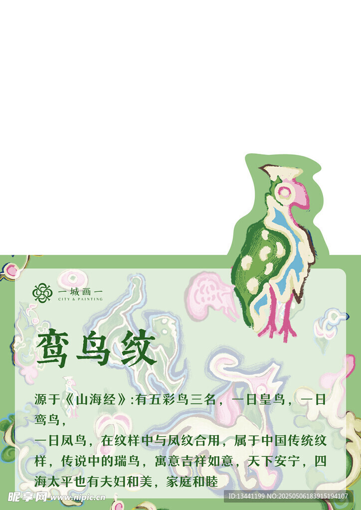 鳥類紋傳統圖案設計素材