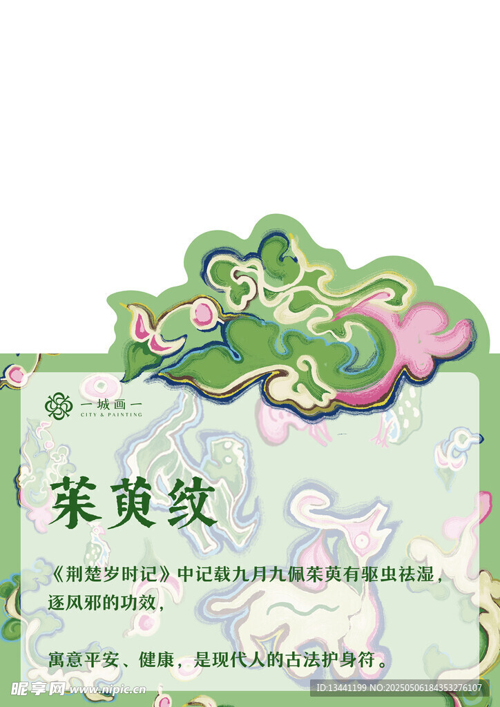 精美茱萸紋傳統圖案設計