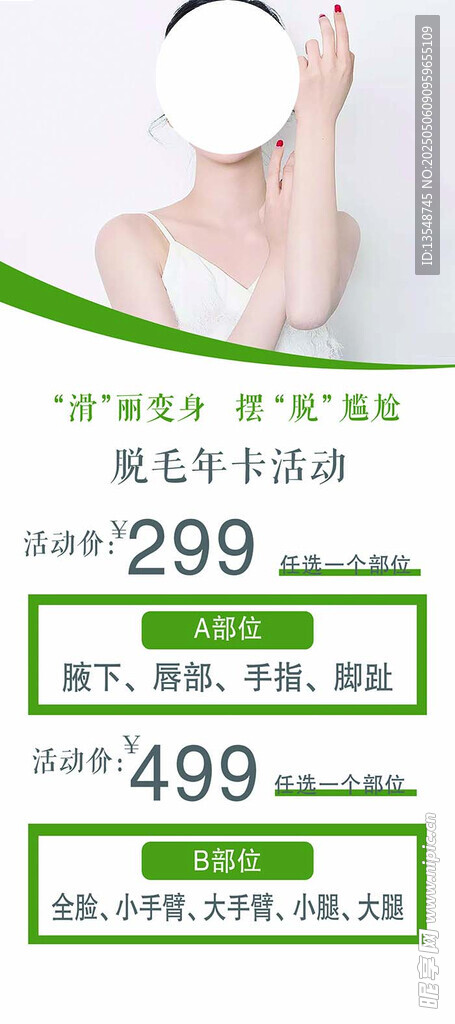 脫毛海報展架