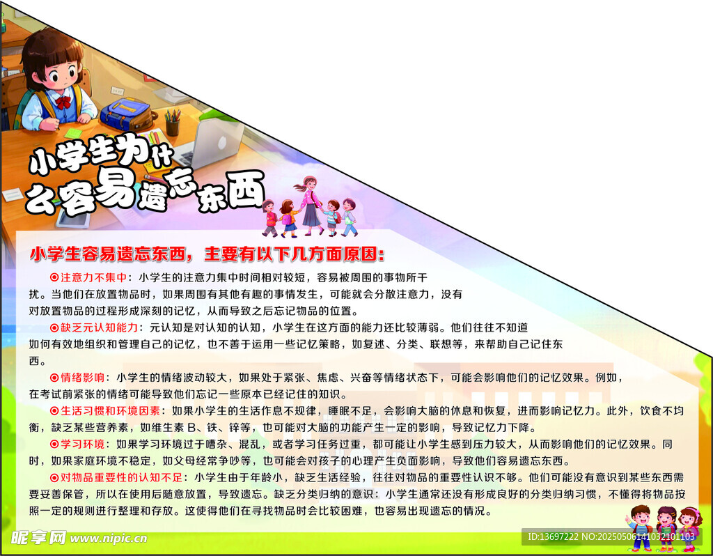 為什么容易遺忘東西