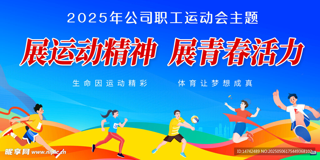 職工運(yùn)動(dòng)會(huì)背景