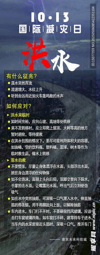 洪水