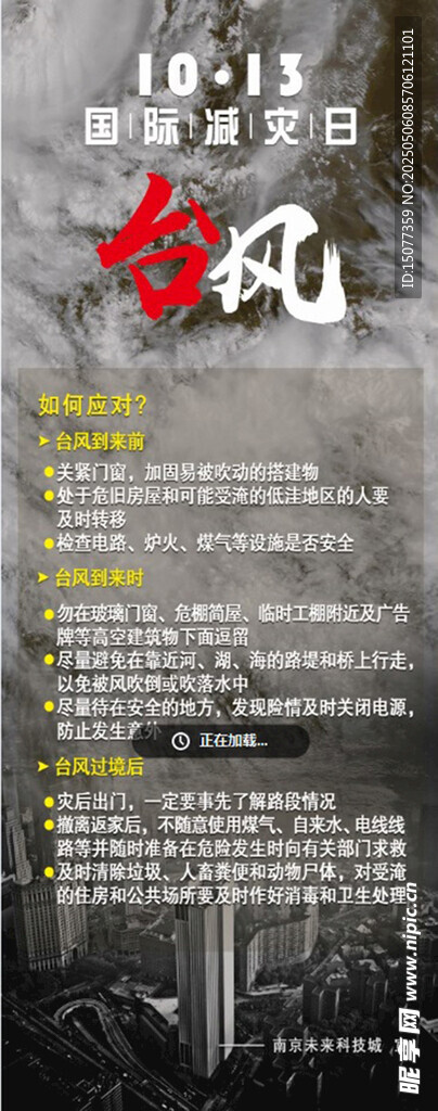 臺(tái)風(fēng)