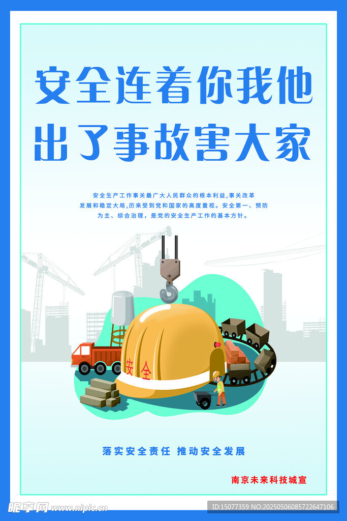 安全標語安全連你我他