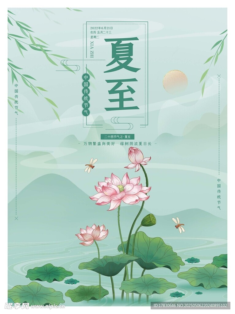 夏至荷花圖
