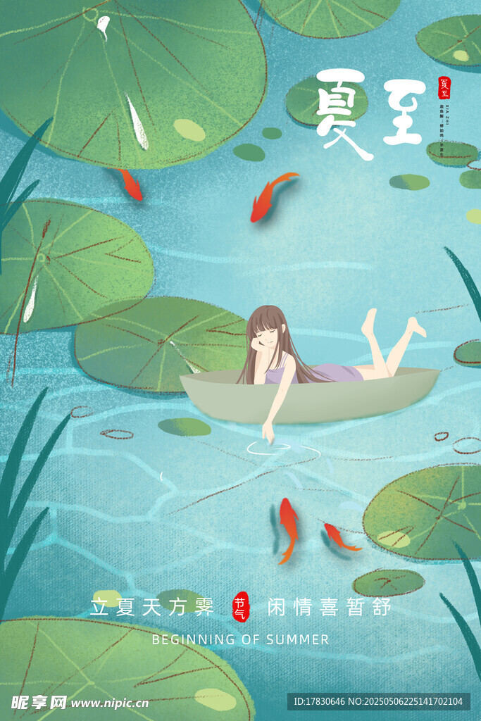 夏日女孩躺荷葉賞游魚