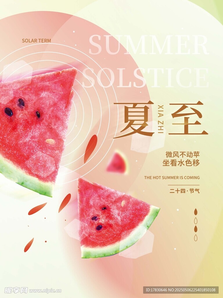 夏至西瓜插畫