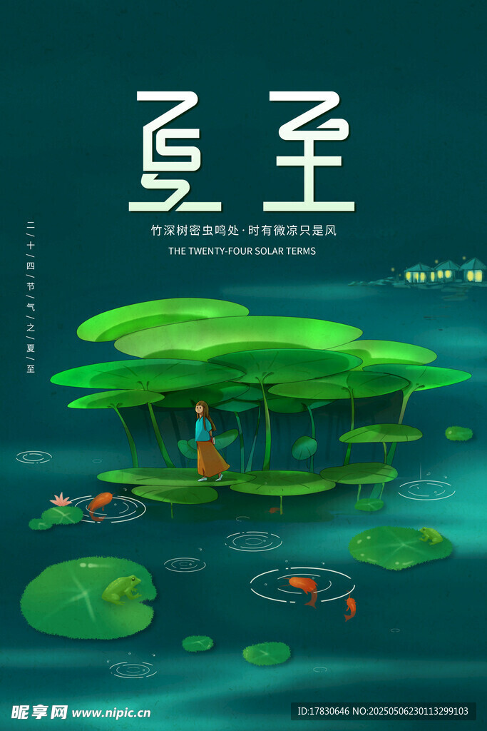 夏至荷塘錦鯉圖