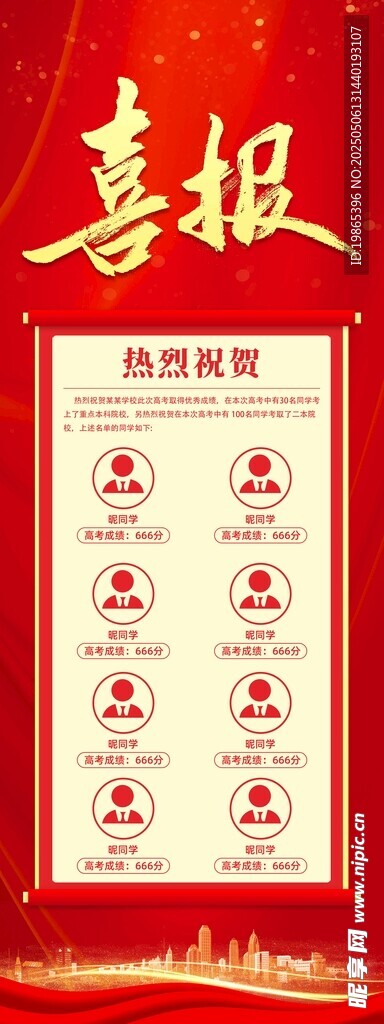 高考狀元榜喜報(bào)展架易拉寶
