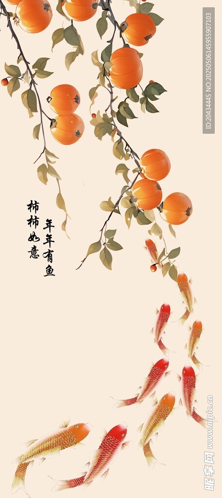 國畫金魚與碩果枝頭