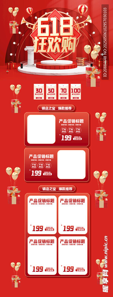 618狂歡節促銷活動頁面