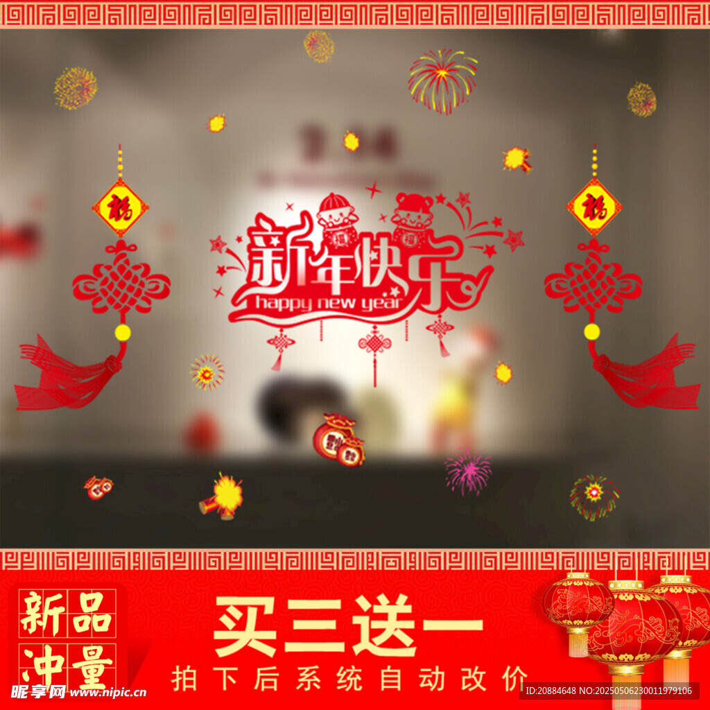 新年促銷海報(bào) 買三送一