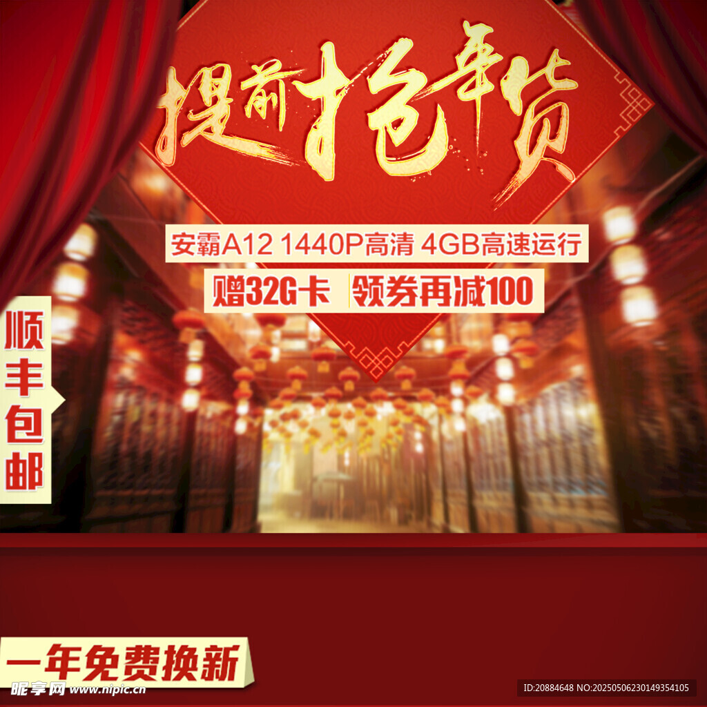 迎龍年搶年貨促銷活動
