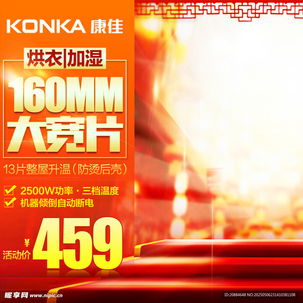 康佳160MM大炭片僅459