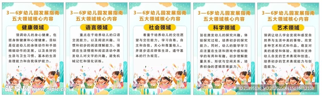幼兒園發展指南