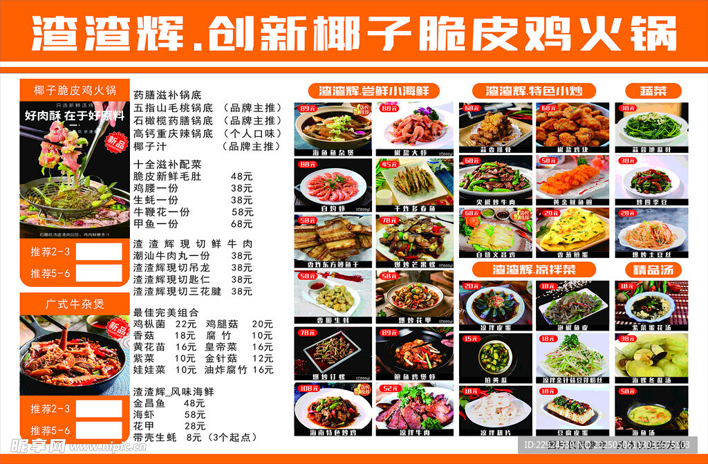飯店菜單