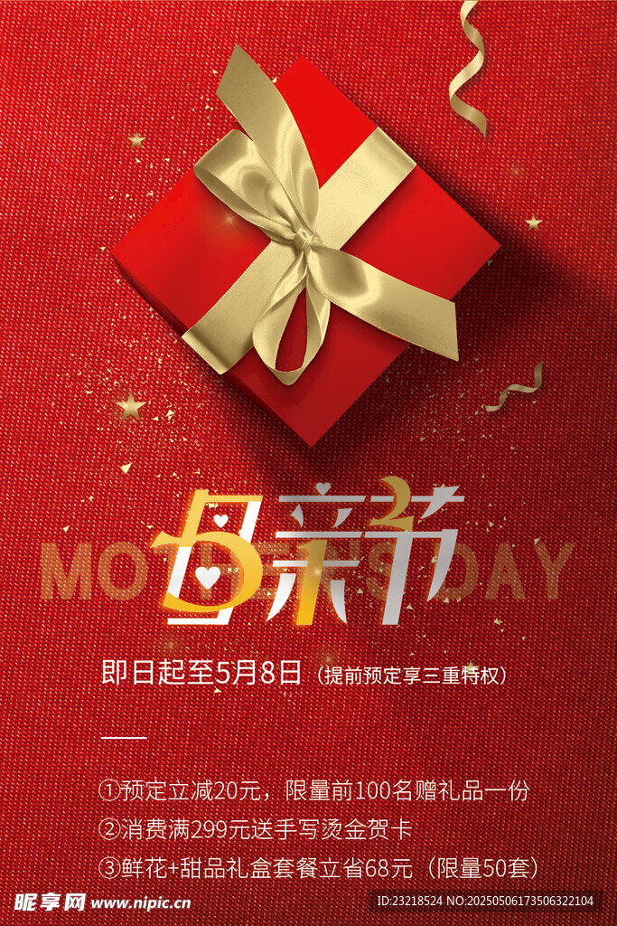 母親節(jié)促銷