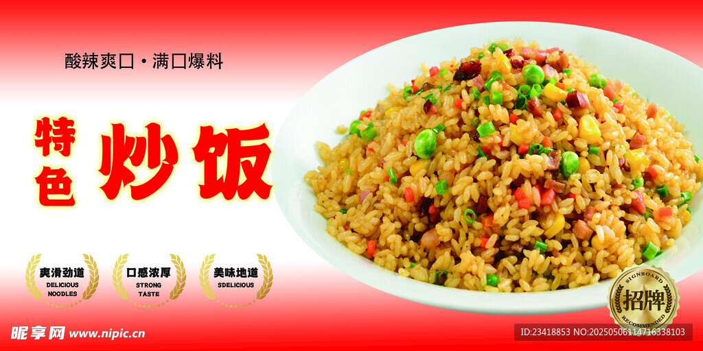 特色炒飯