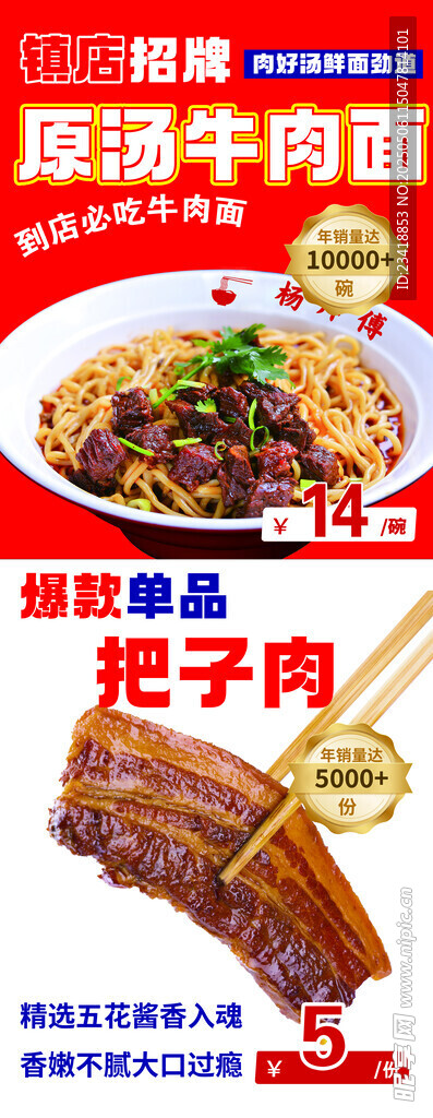 牛肉面