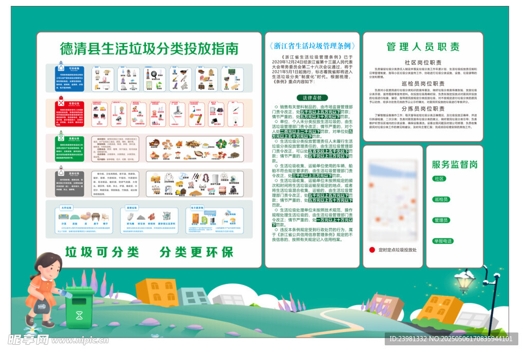 德清垃圾分類(lèi)宣傳海報(bào)