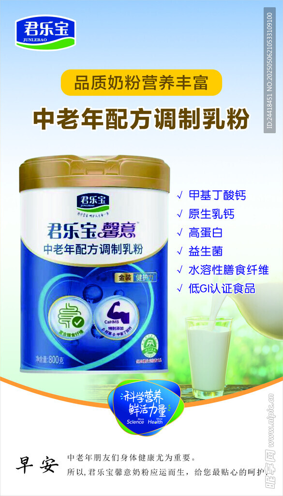 中老年配方調(diào)制乳粉展示