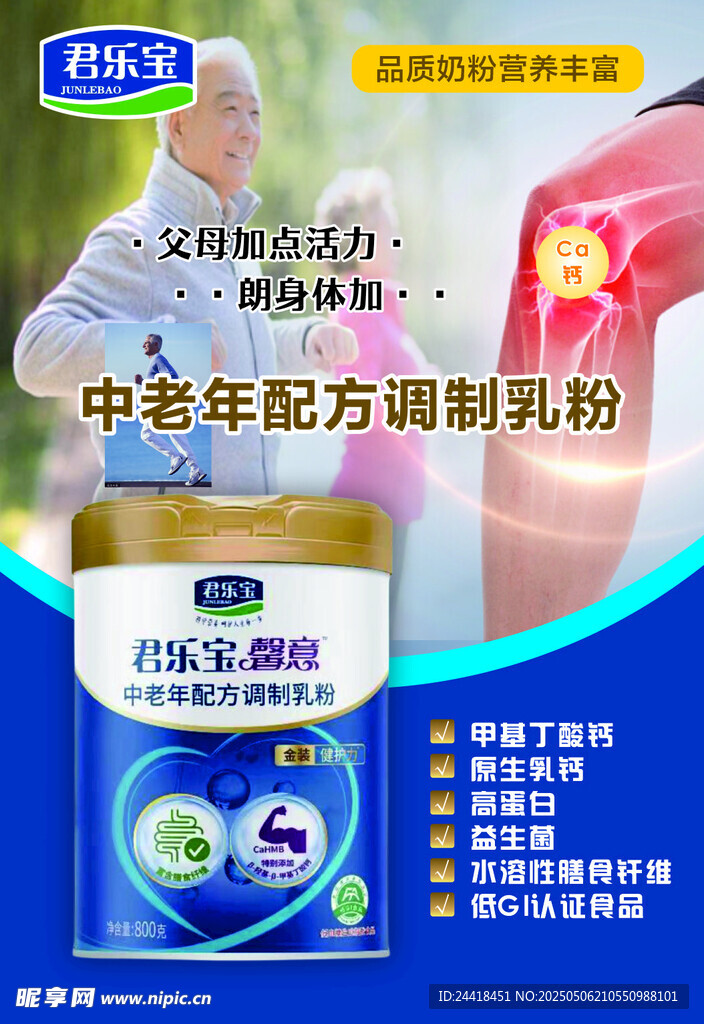 中老年高鈣無蔗糖調制乳粉