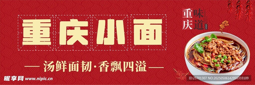 重慶小面 特色美味香飄四溢