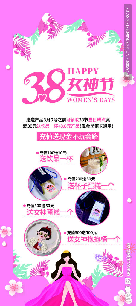 38女王節促銷活動海報
