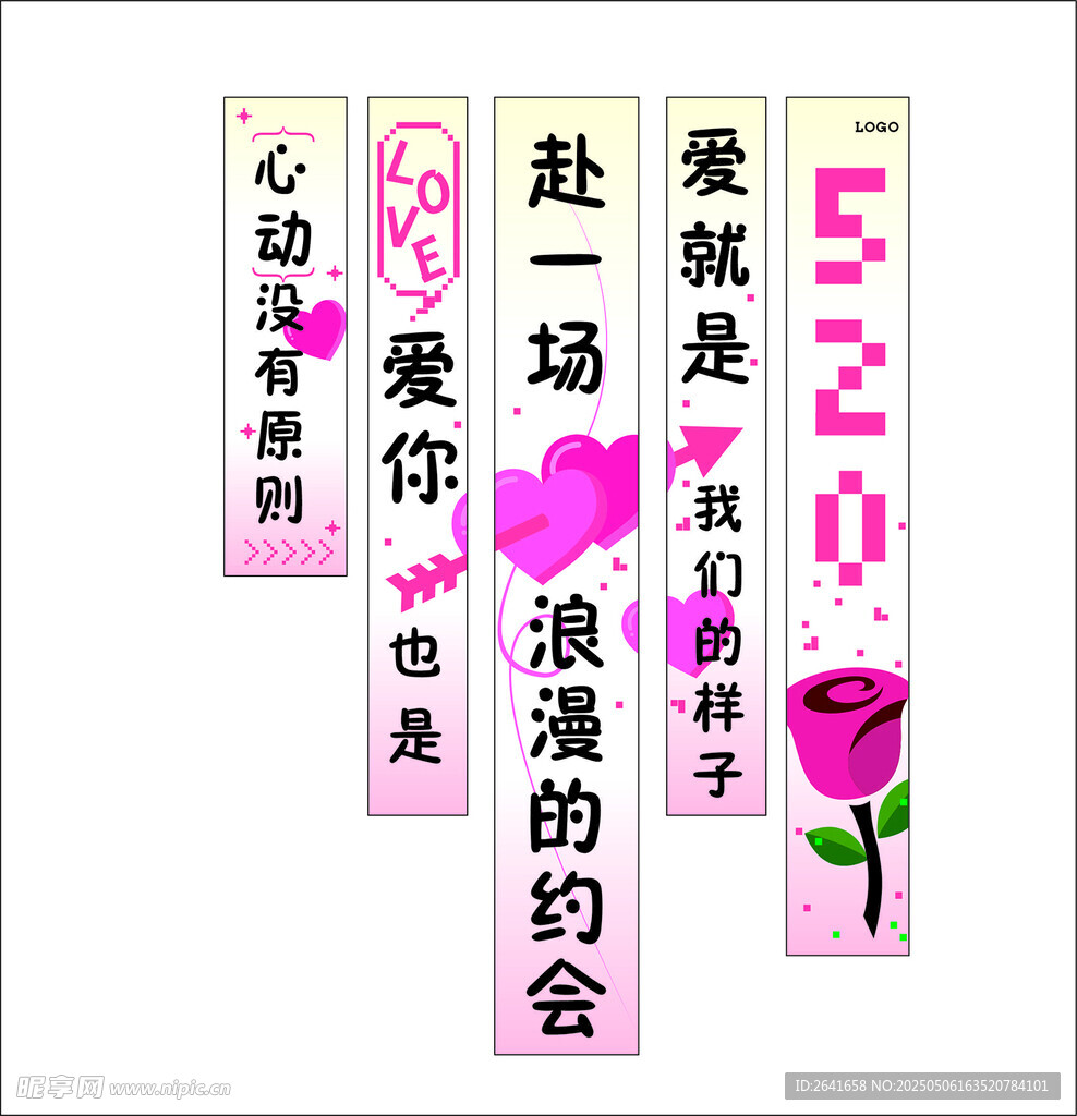 情人節(jié)條幅
