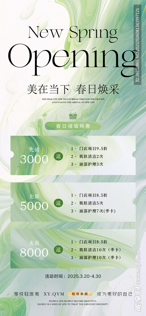美業醫美活動 