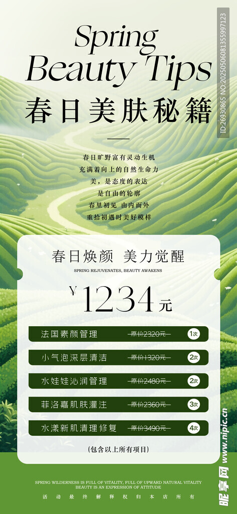 美膚美容廣告 