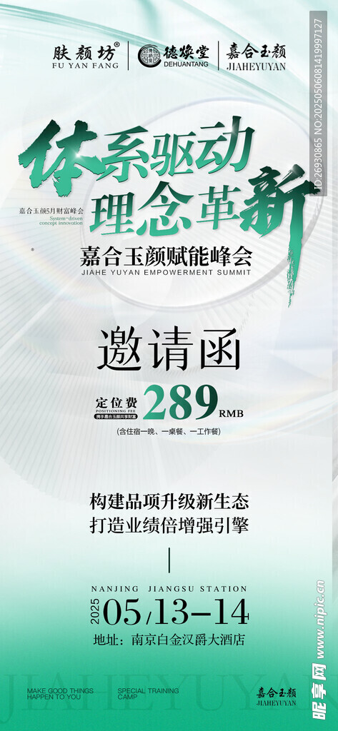 企業(yè)邀請函 