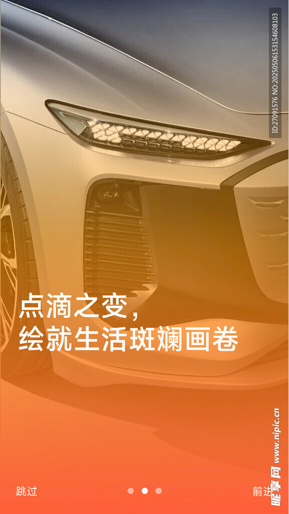 app 開屏廣告