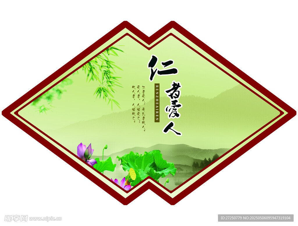 仁愛(ài)愛(ài)人中式傳統(tǒng)圖案