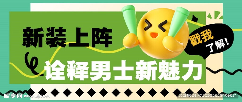 新裝男士服飾 盡顯魅力