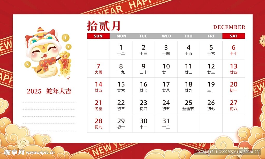 虎年日歷頁面展示