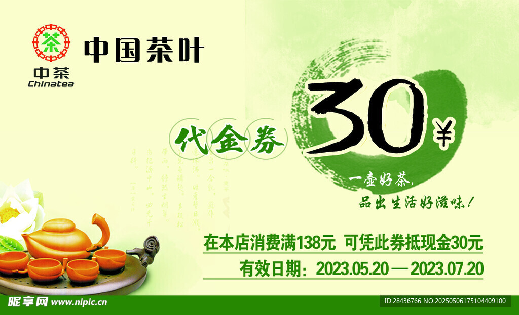 茶葉名片  代金券   