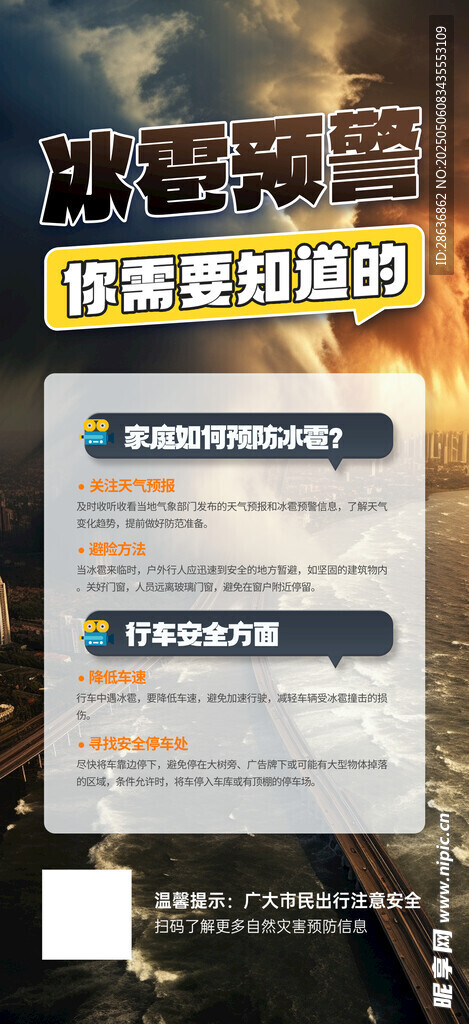 冰雹預(yù)警
