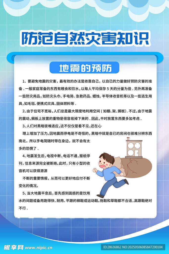 防災減災知識宣傳頁展示