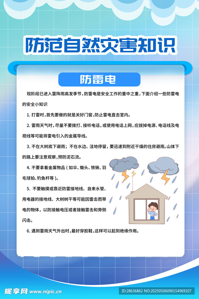防災減災知識宣傳頁