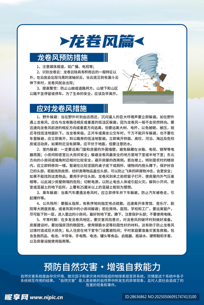 龍卷風(fēng)