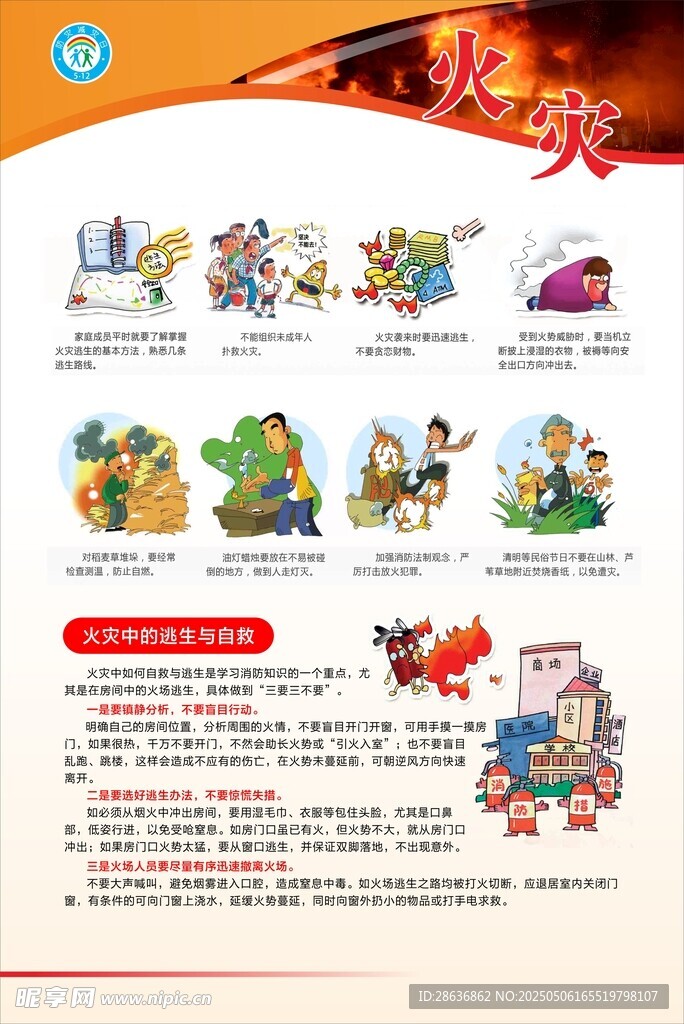 預防自然災害知識宣傳