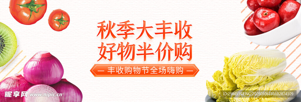秋季豐收季 新鮮平價蔬果