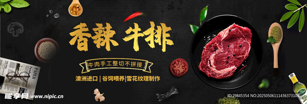 香辣牛排美味誘人