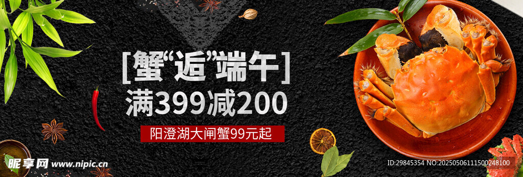 大閘蟹促銷 滿減超劃算