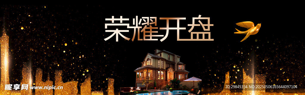 榮耀開盤夜景璀璨
