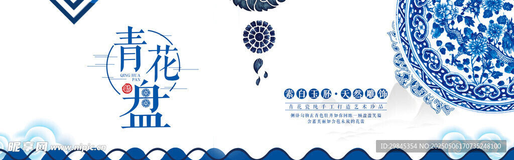青花藍主題圖案設計元素