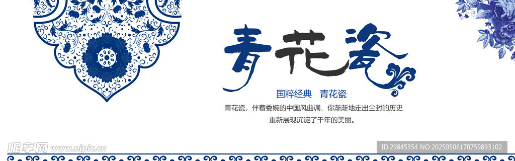 青花瓷圖案設(shè)計(jì)元素
