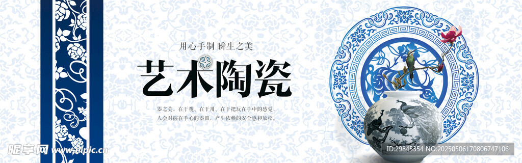 藝術陶瓷宣傳圖