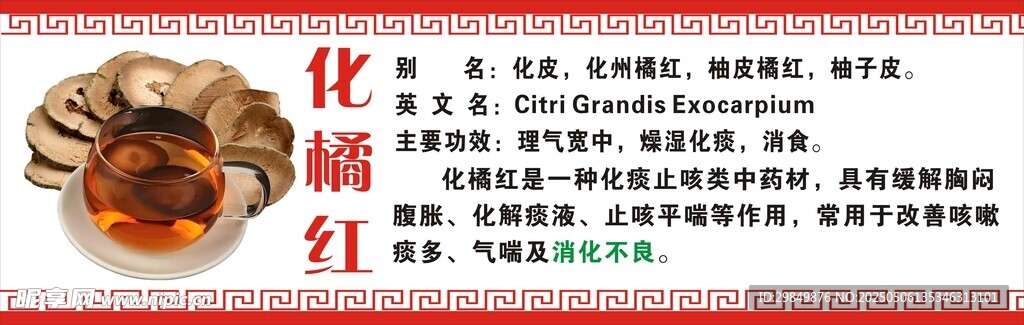 化橘紅
